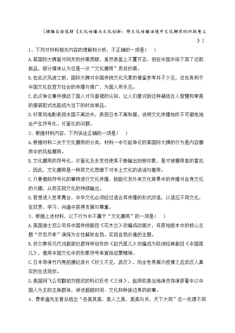 河北省大名县第一中学2022-2023学年高一下学期4月月考语文试卷(含答案)第3页