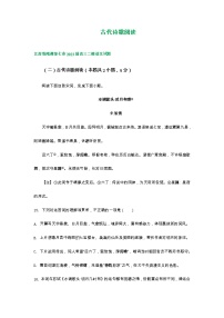 2023届江苏省部分地区高三3月语文模拟试卷分类汇编：古代诗歌阅读