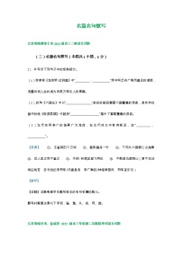 2023届江苏省部分地区高三3月语文模拟试卷分类汇编：名篇名句默写