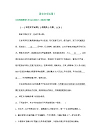 2023届江苏省部分地区高三3月语文模拟试卷分类汇编：语言文字运用Ⅰ