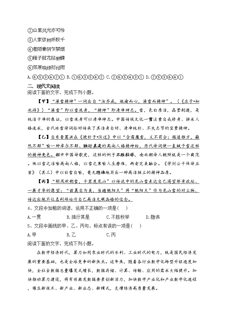 嘉兴市第一中学2022届高三下学期4月教学测试(二模)语文试卷(含答案)第2页