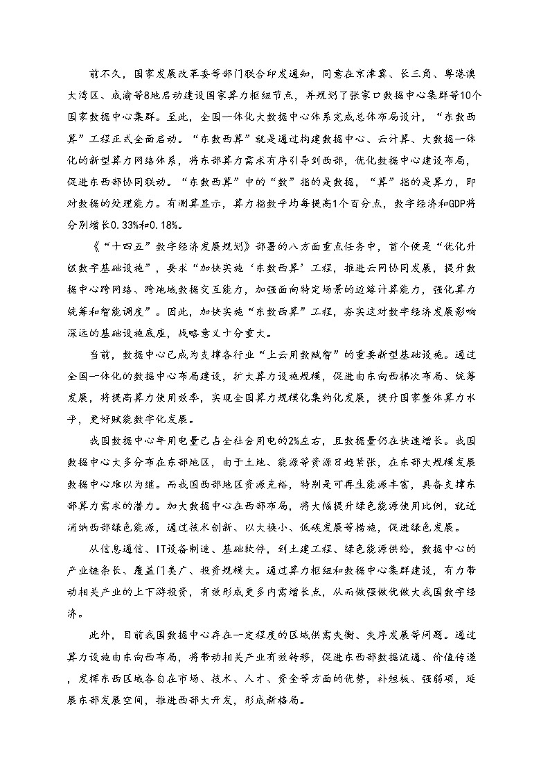 嘉兴市第一中学2022届高三下学期4月教学测试(二模)语文试卷(含答案)第3页
