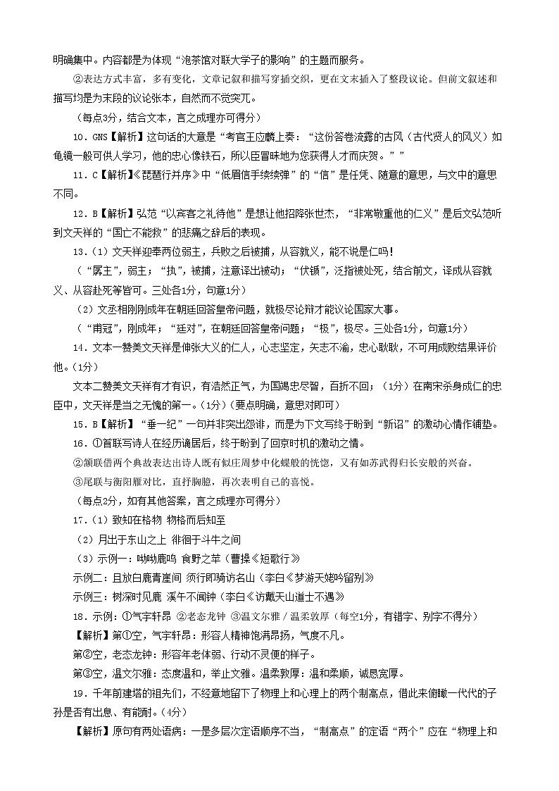 湖南省长沙市第一中学2022-2023学年高三下学期月考(八)语文答案第2页