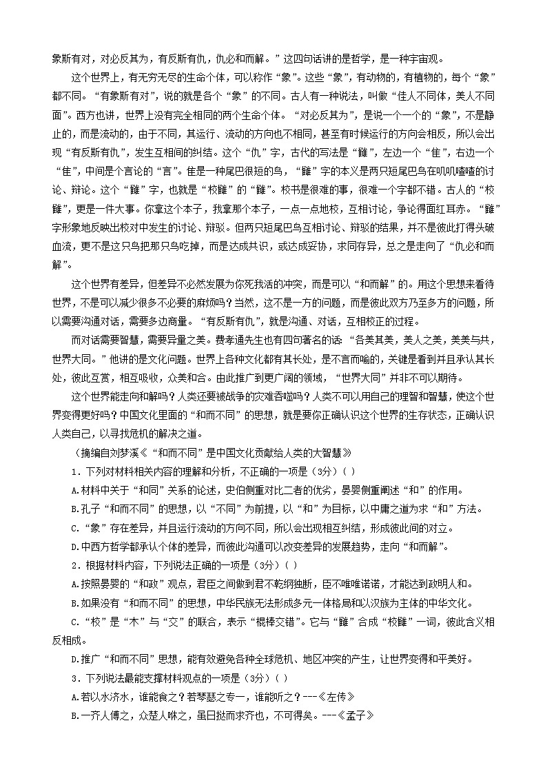 湖南省长沙市第一中学2022-2023学年高三下学期月考(八)语文试卷第2页