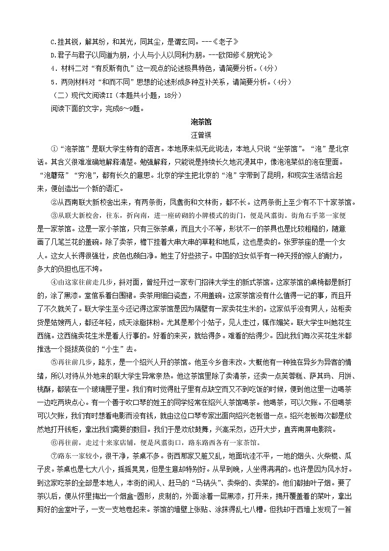 湖南省长沙市第一中学2022-2023学年高三下学期月考(八)语文试卷第3页