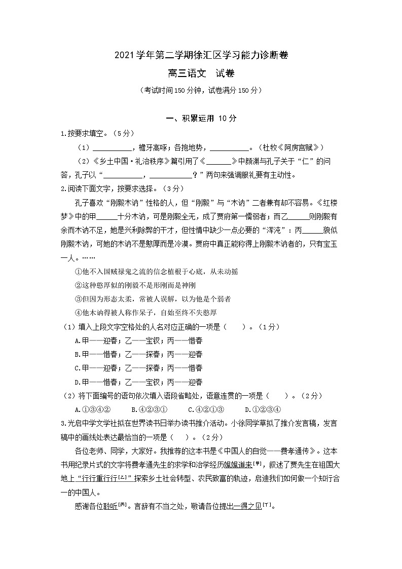 2022上海徐汇区高三下学期二模语文试题无答案第1页