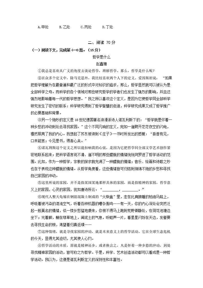 2022上海徐汇区高三下学期二模语文试题无答案第2页