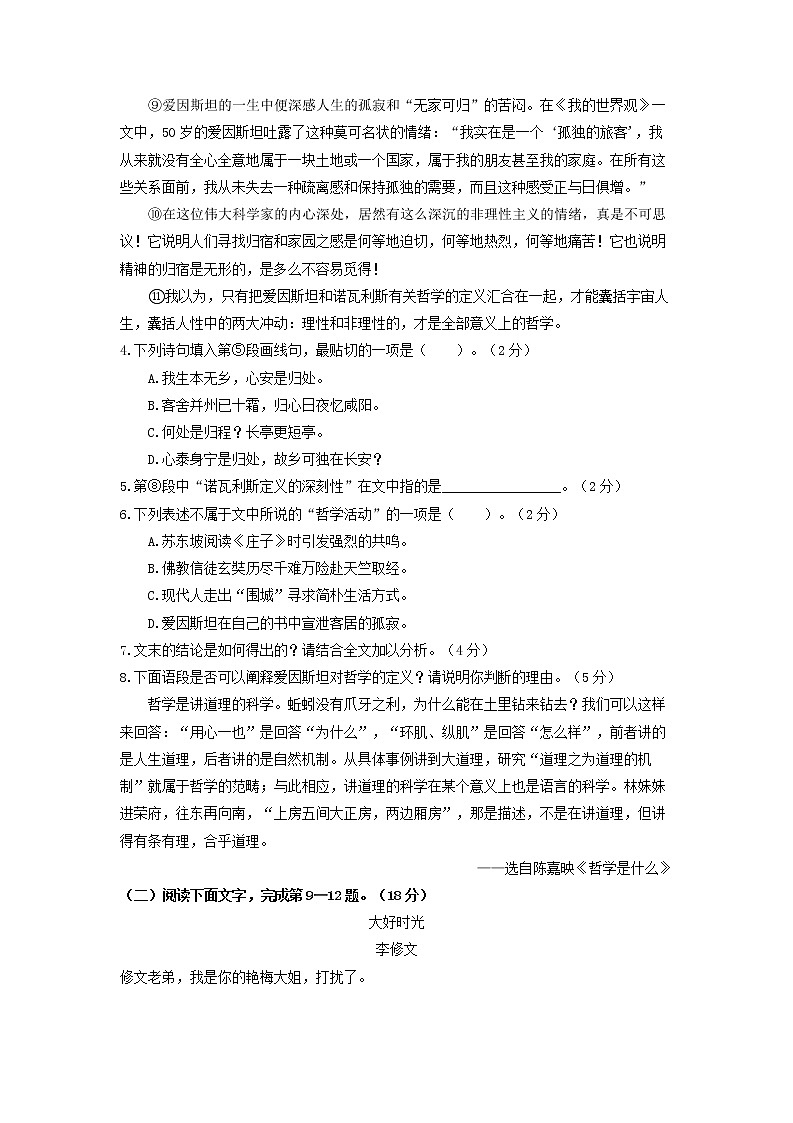2022上海徐汇区高三下学期二模语文试题无答案第3页