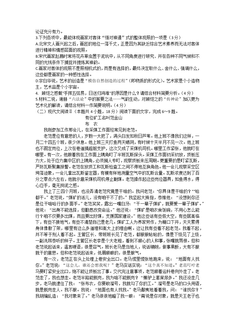 2023河北省高三下学期4月大联考试题（二模）语文含答案03