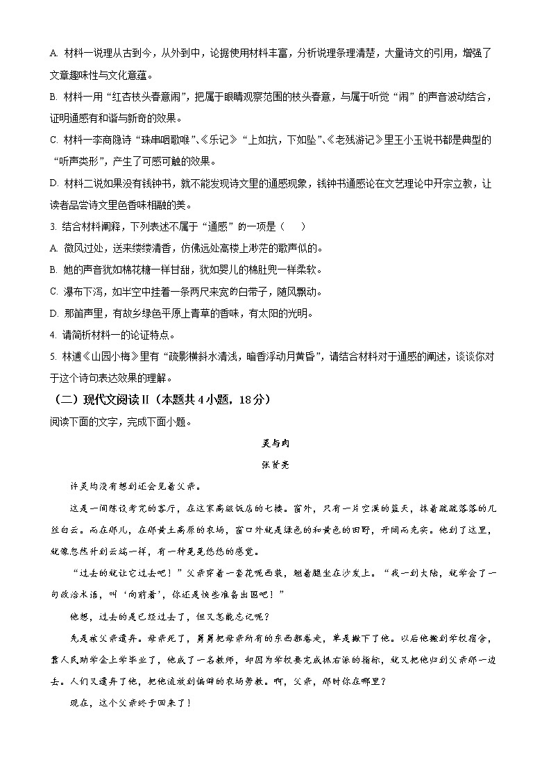2022南京一中高二下学期期中考试语文含解析03