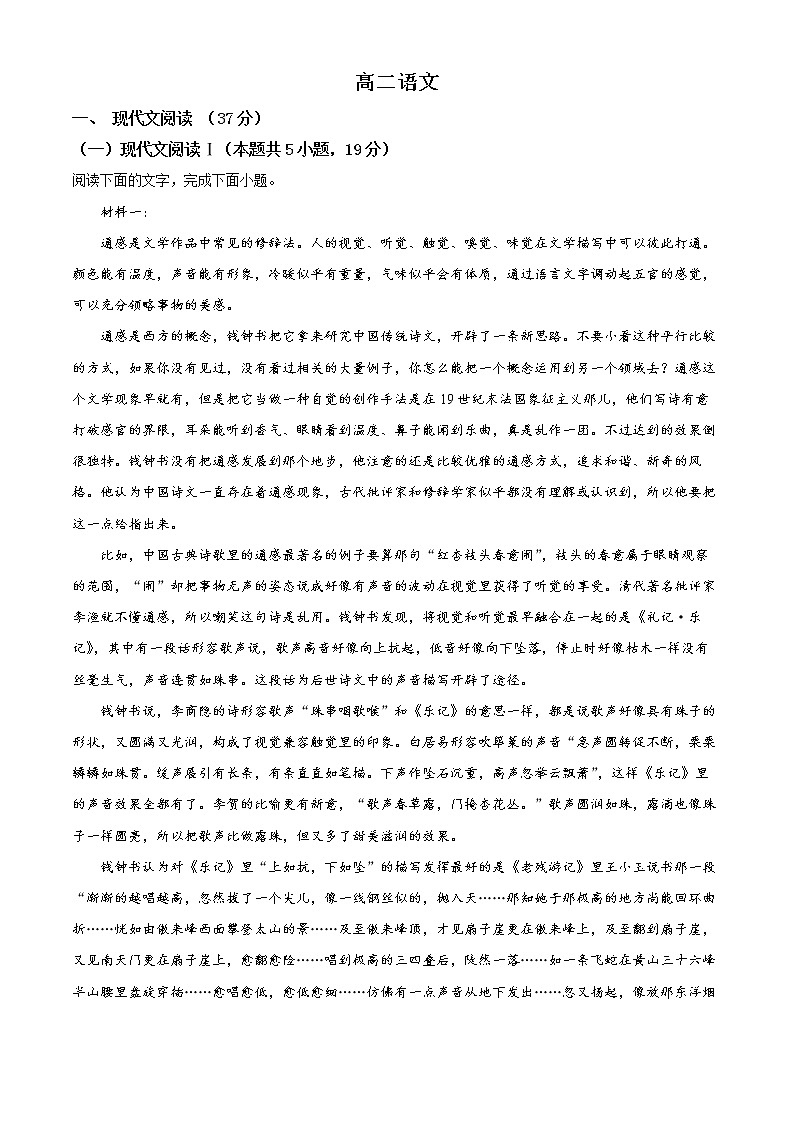 2022南京一中高二下学期期中考试语文含解析01