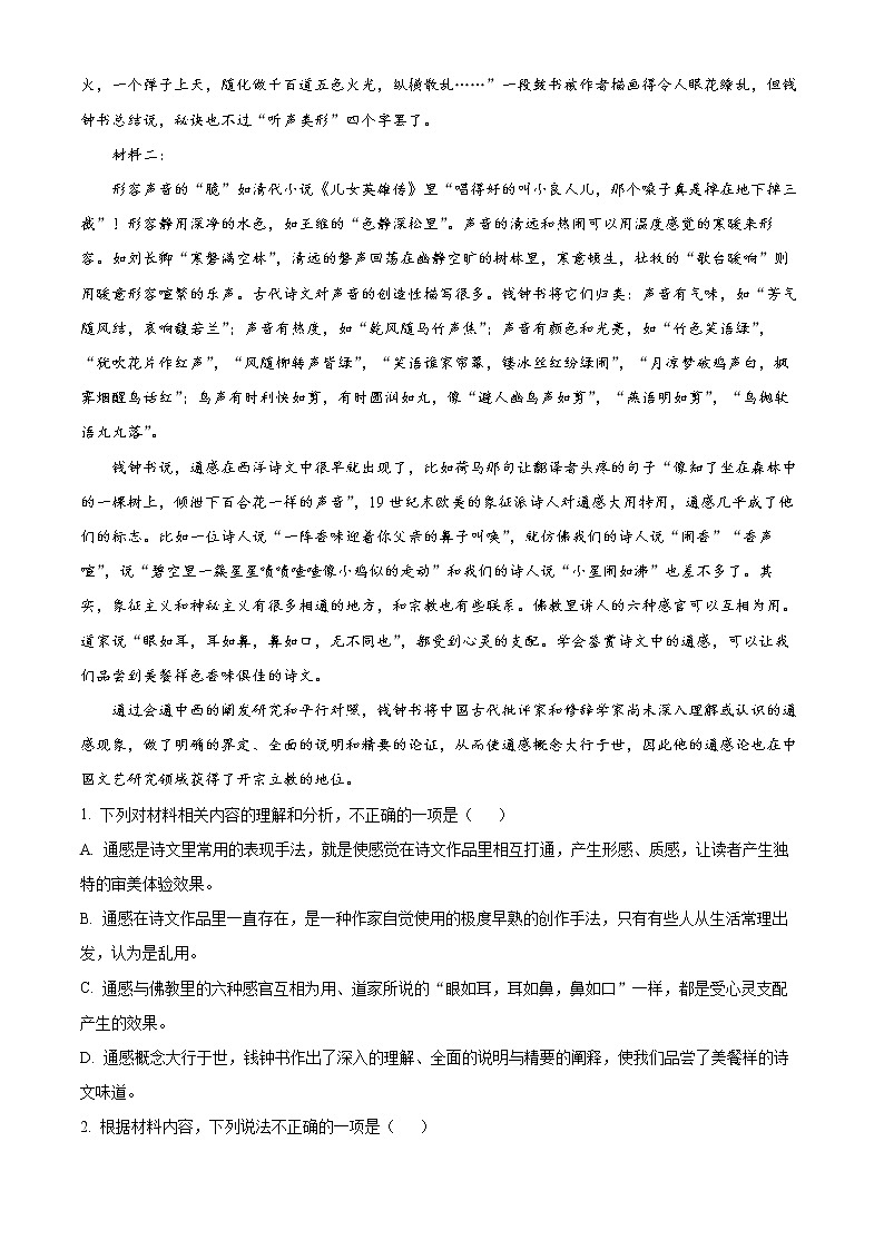 2022南京一中高二下学期期中考试语文含解析02