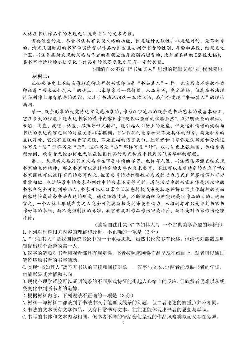 2023届云南省曲靖市第一中学高三下学期教学质量监测试卷(五)语文试题第2页