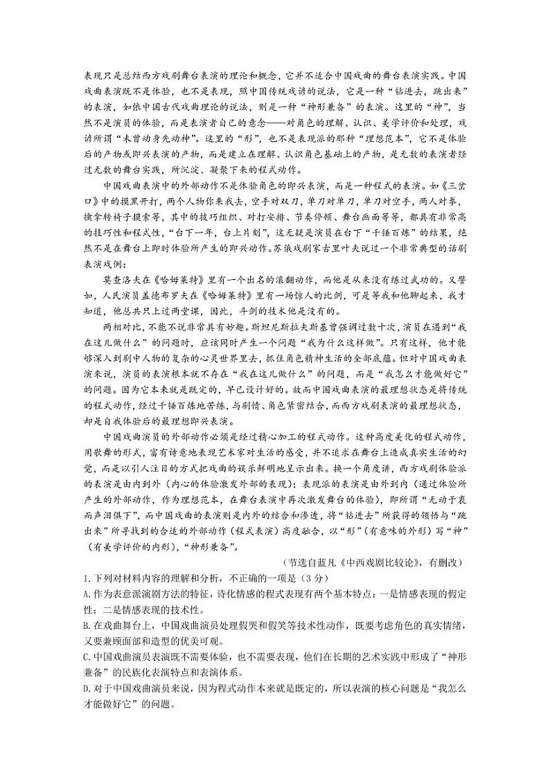2022-2023学年云南省曲靖市一中高三下学期教学质量检测语文试题(四)(PDF版)第2页