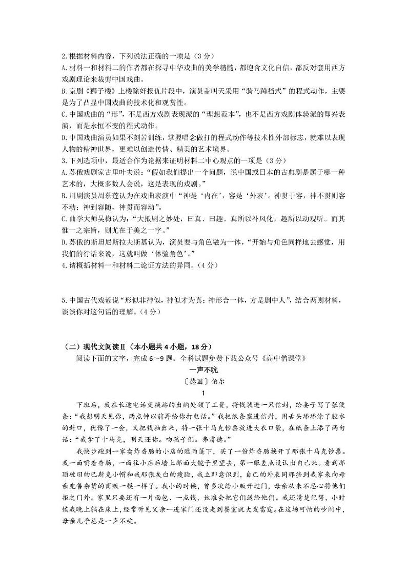 2022-2023学年云南省曲靖市一中高三下学期教学质量检测语文试题(四)(PDF版)第3页