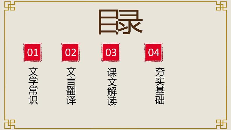 16.2 《六国论》-2022-2023学年部编版高中语文必修下册 课件第4页