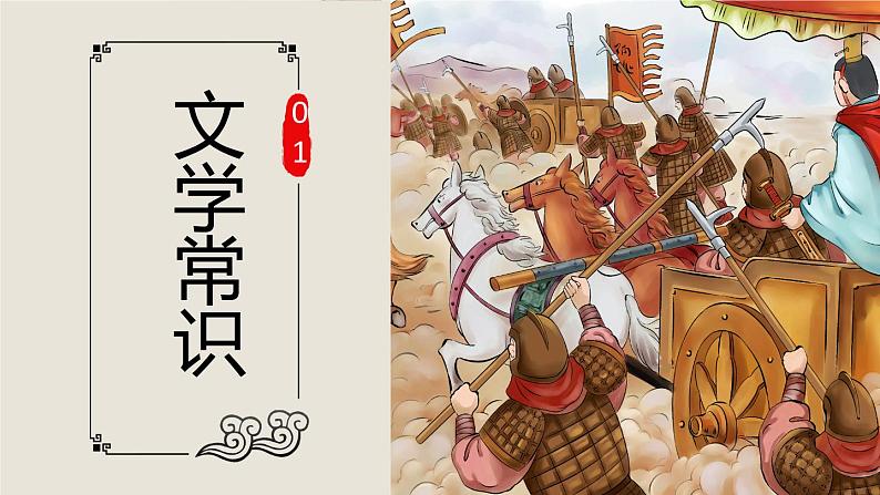 16.2 《六国论》-2022-2023学年部编版高中语文必修下册 课件第5页
