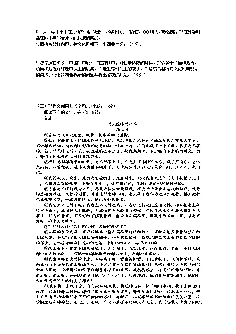 湖南省邵东市第一中学2022-2023学年高一语文下学期4月期中考试试题（Word版附答案）03