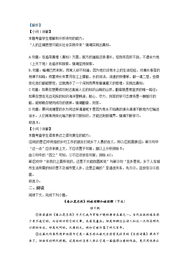 上海市奉贤区致远高级中学2022-2023学年高二语文下学期3月月考试题(Word版附解析)第2页