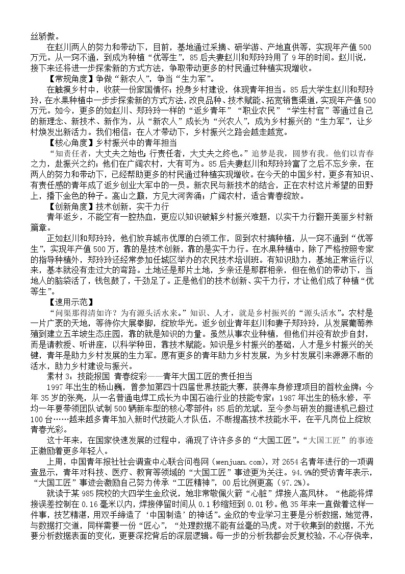 高中语文2023高考作文“责任担当”素材整理（个人担当+社会担当+国家担当）03