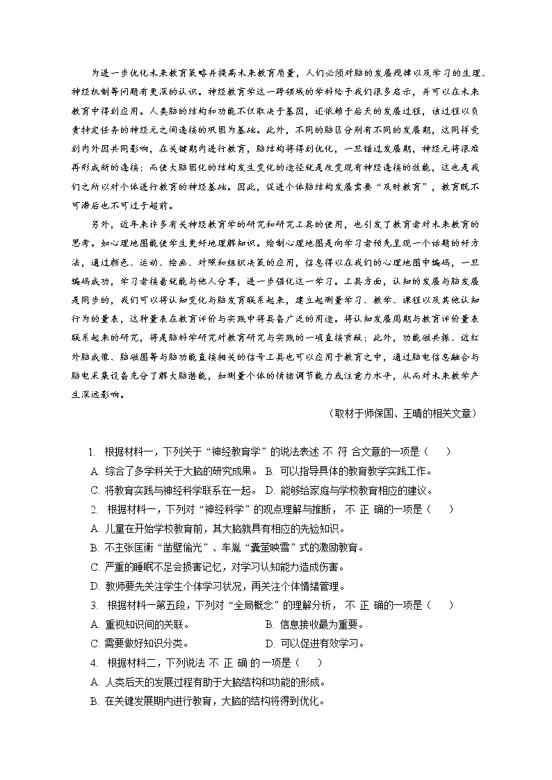2022-2023学年北京市顺义区高三一模语文试卷（含答案解析）02