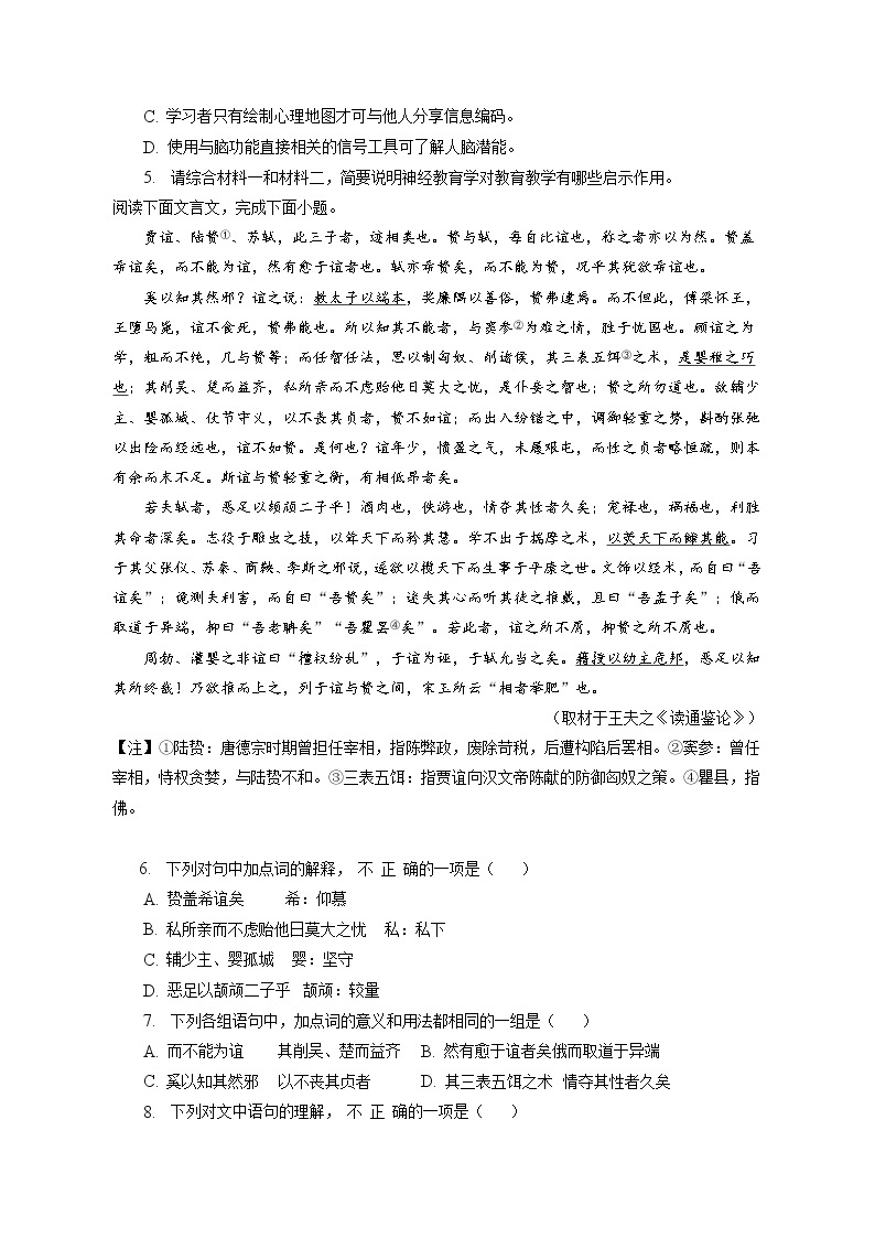 2022-2023学年北京市顺义区高三一模语文试卷（含答案解析）03