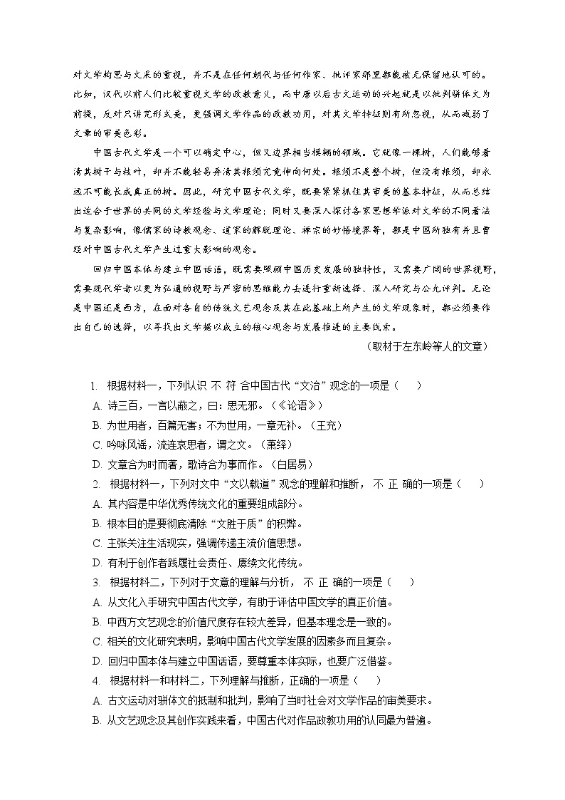 2022-2023学年北京市西城区高三一模语文试题（含答案解析）02