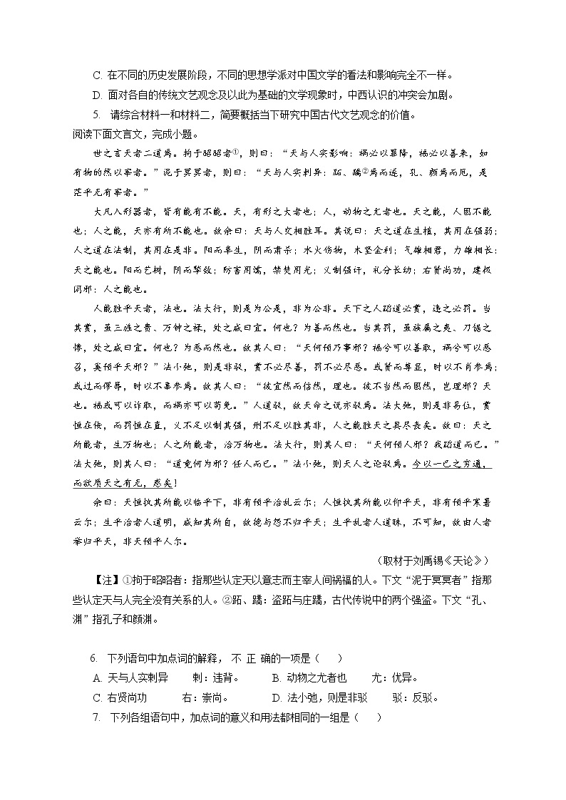 2022-2023学年北京市西城区高三一模语文试题（含答案解析）03