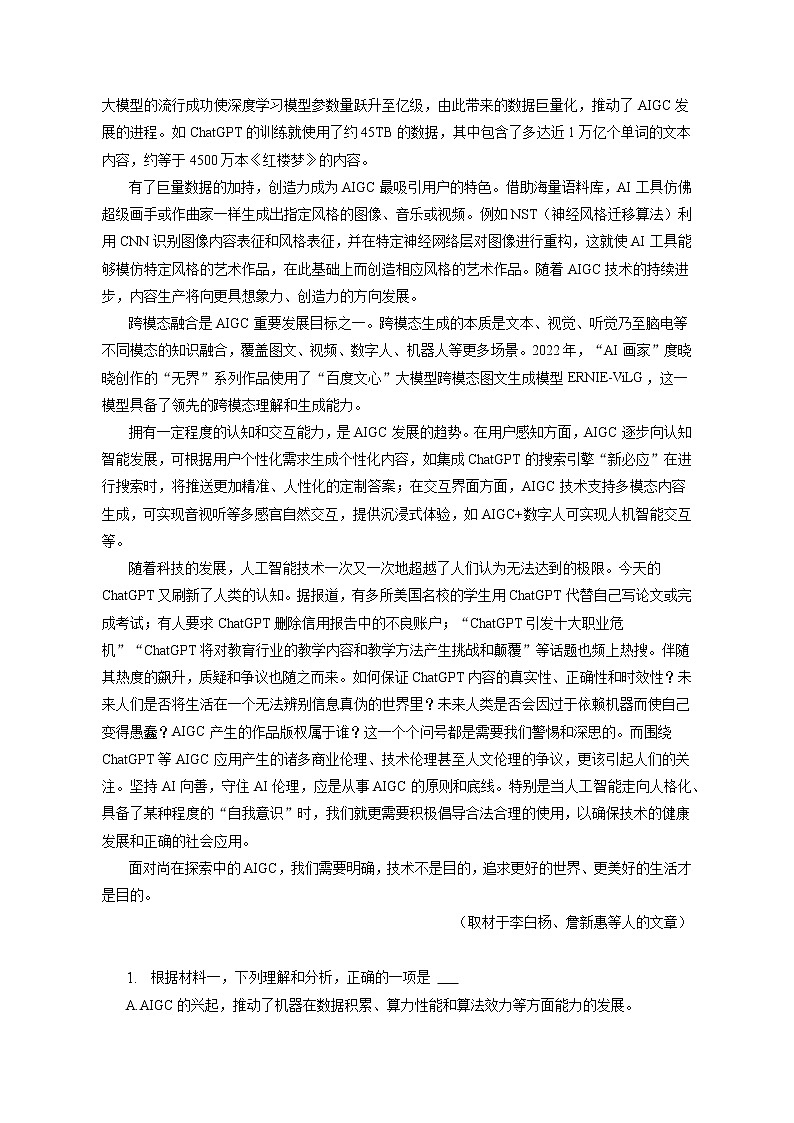 2023年北京市丰台区高考语文一模试卷(含答案解析)第2页