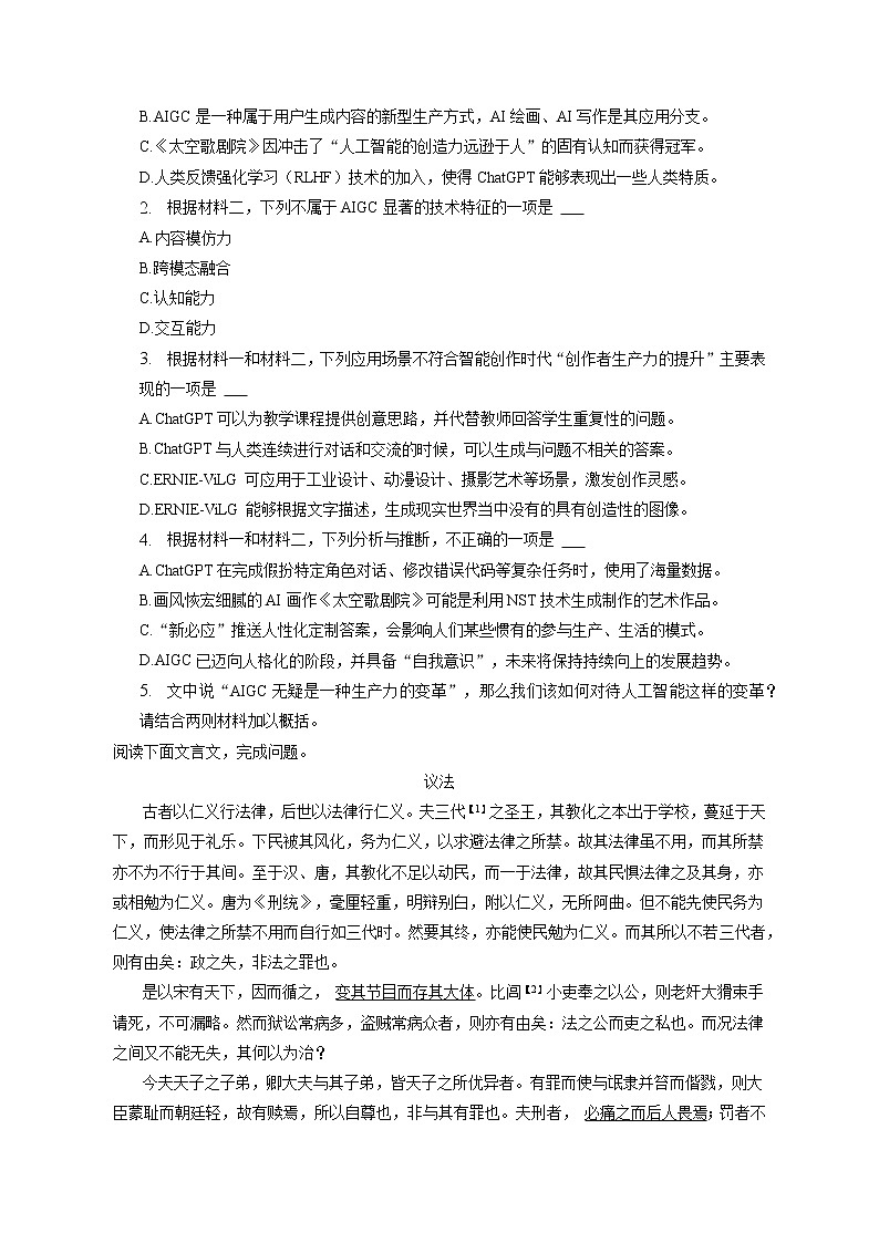 2023年北京市丰台区高考语文一模试卷(含答案解析)第3页