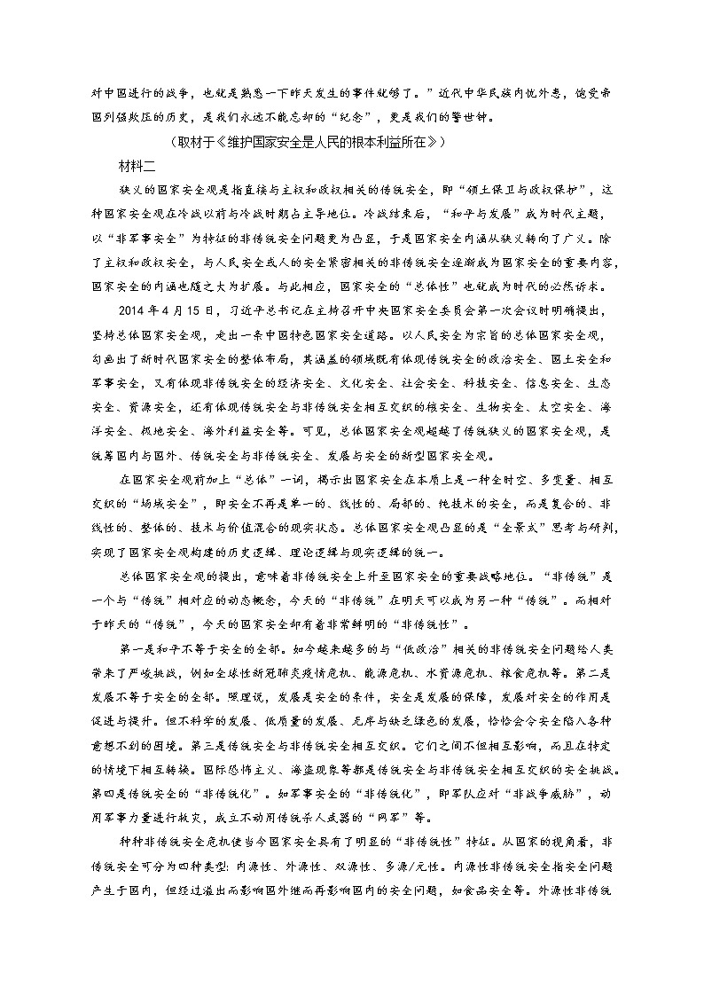 2023年北京市海淀区教师进修附属实验学校高考语文零模试卷(含答案解析)第2页