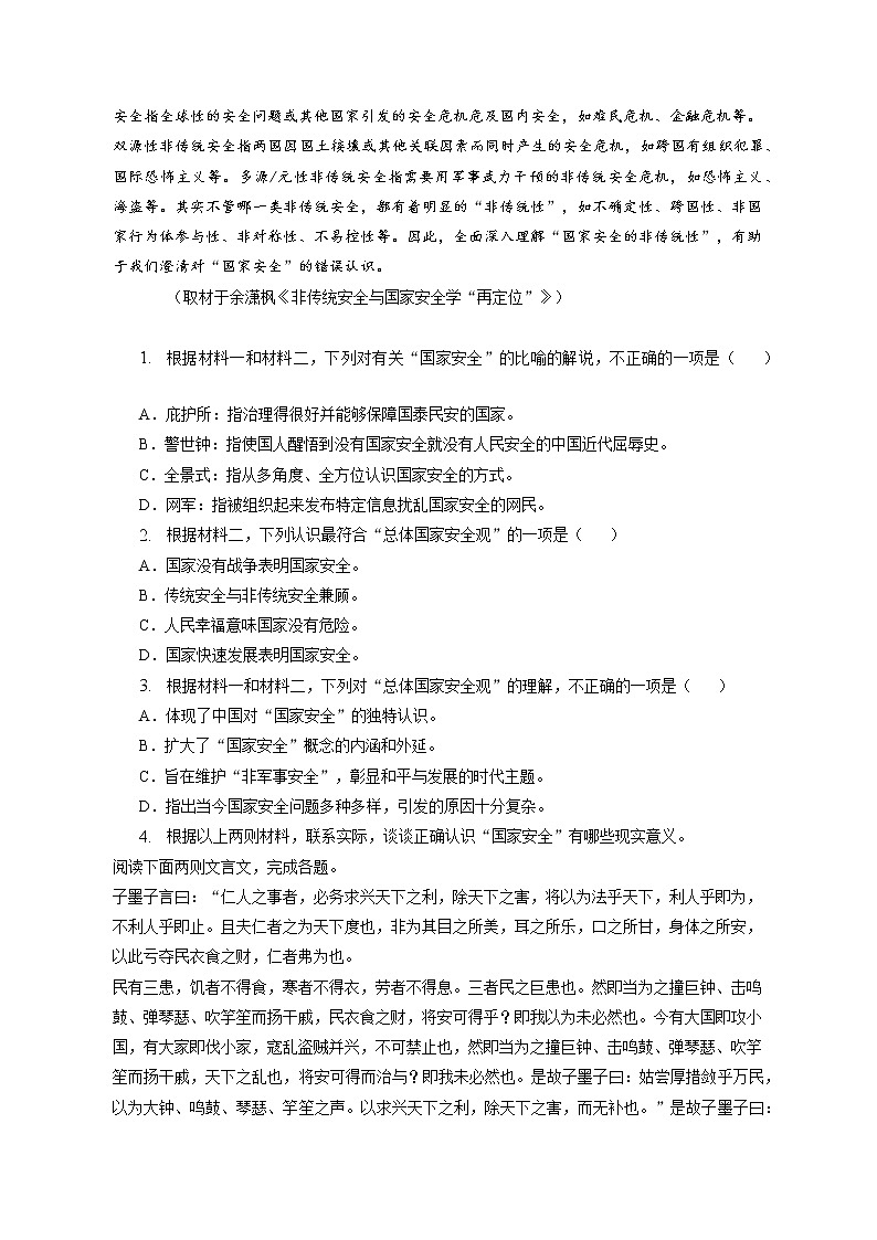 2023年北京市海淀区教师进修附属实验学校高考语文零模试卷(含答案解析)第3页