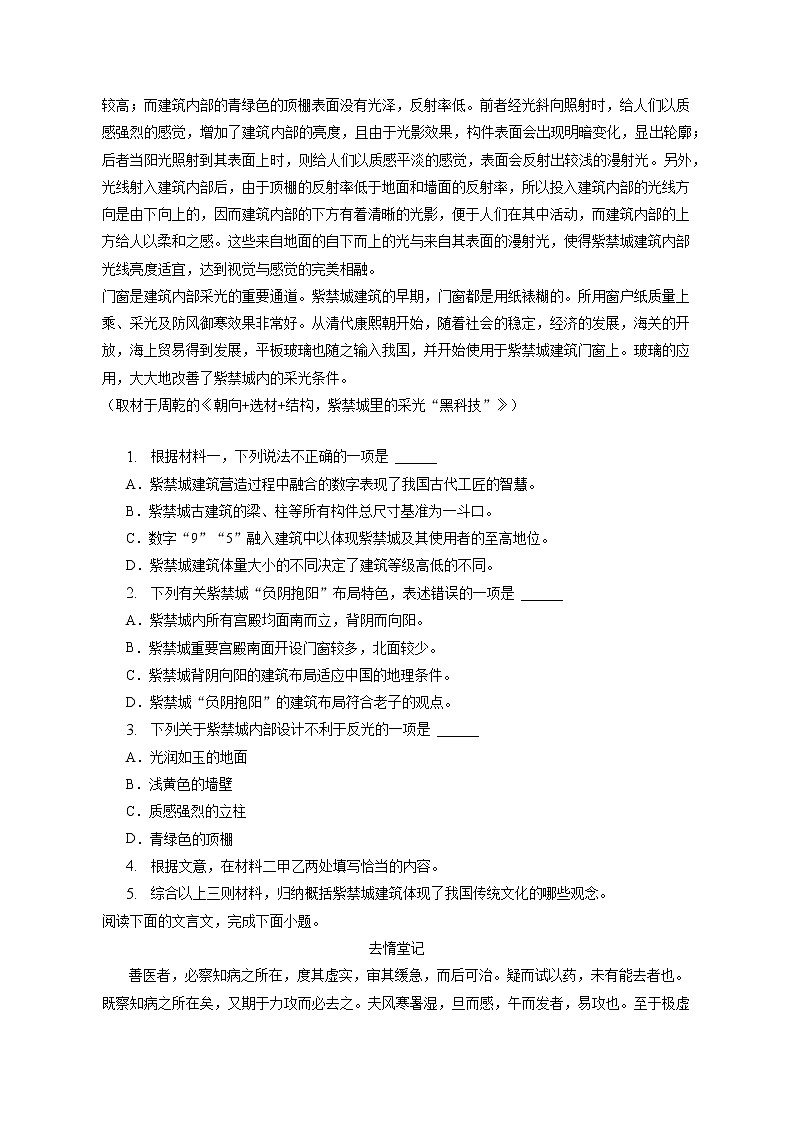 2023年北京市海淀区中央民大附中高考语文零模试卷(含答案解析)03