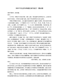 2023年北京市西城区高考语文一模试卷（含答案解析）