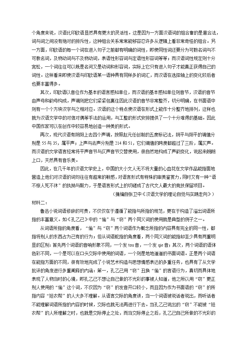 2023年天津市红桥区高考语文一模试卷（含答案解析）02