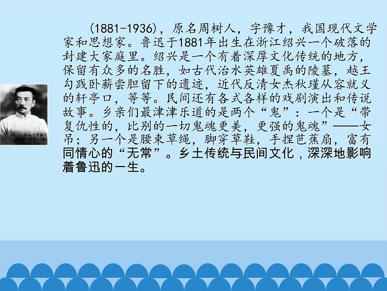 阿Q正传(节选)课件ppt 中职语文课件ppt第4页