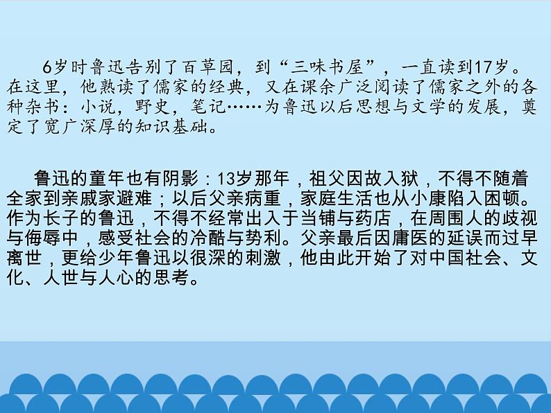 阿Q正传(节选)课件ppt 中职语文课件ppt第5页