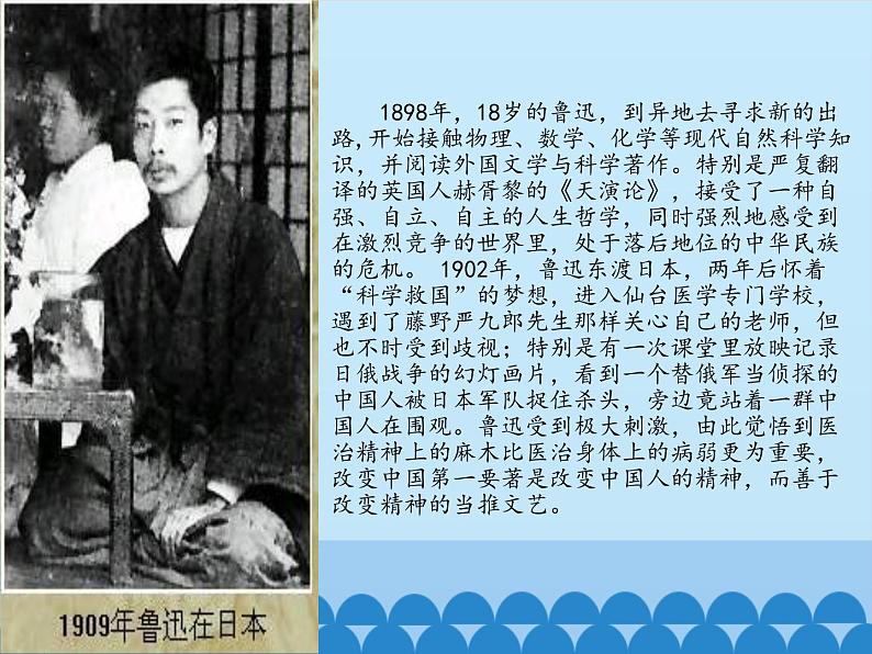 阿Q正传(节选)课件ppt 中职语文课件ppt第6页