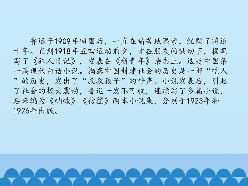 阿Q正传(节选)课件ppt 中职语文课件ppt第8页