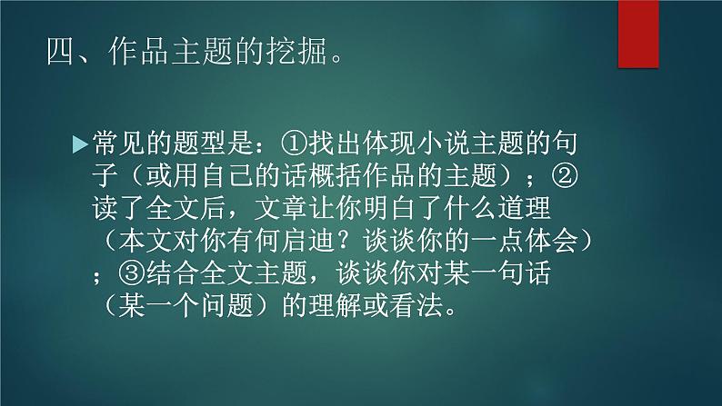 高考语文专题复习课件:小说阅读题的答题技巧课件ppt 中职语文课件ppt08