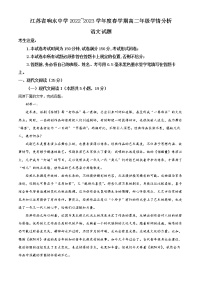 2023盐城响水中学高二下学期学情分析考试（一）语文试题含解析