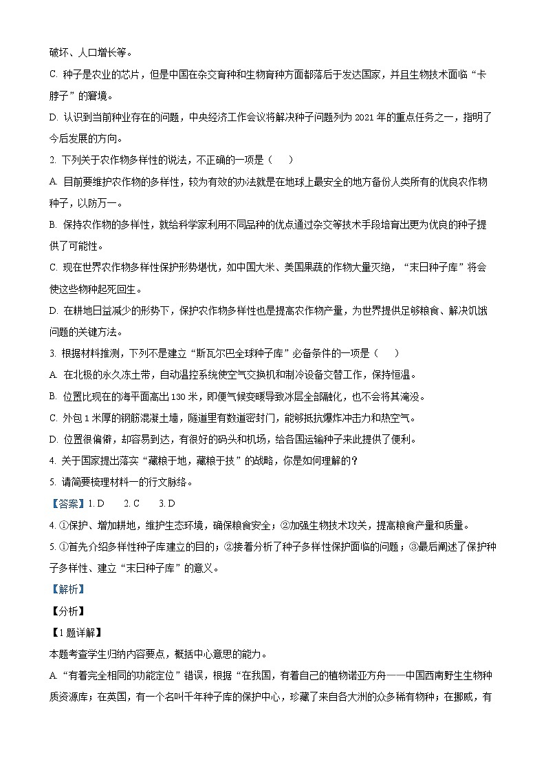 江苏省苏州市相城区陆慕高级中学2021-2022学年高二下学期第一次月考语文试题含解析第3页
