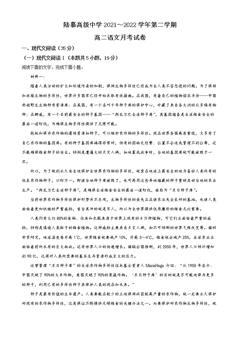 江苏省苏州市相城区陆慕高级中学2021-2022学年高二下学期第一次月考语文试题无答案第1页