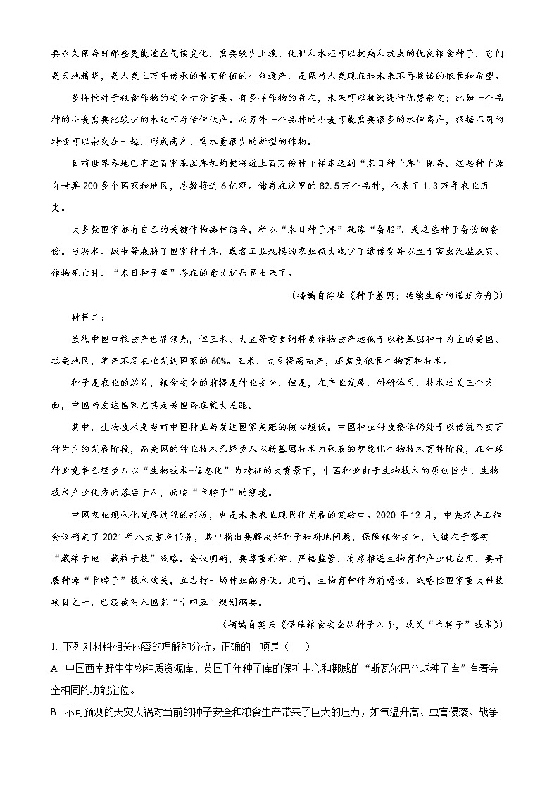 江苏省苏州市相城区陆慕高级中学2021-2022学年高二下学期第一次月考语文试题无答案第2页