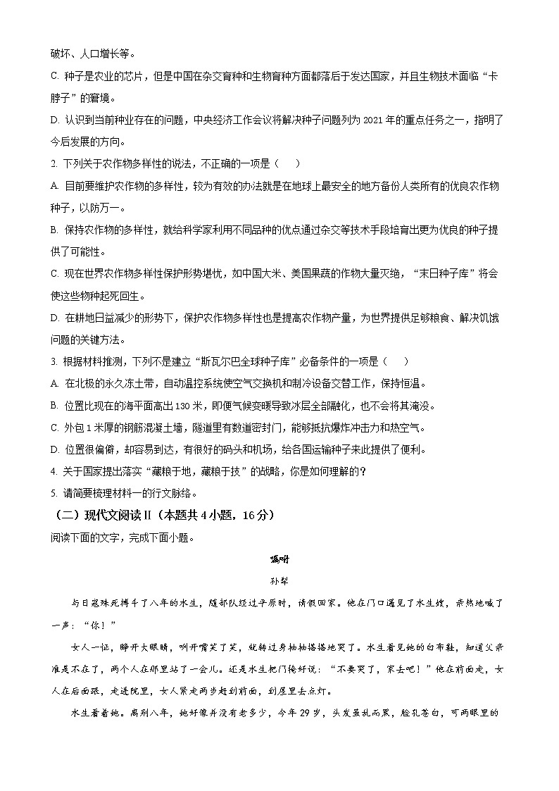 江苏省苏州市相城区陆慕高级中学2021-2022学年高二下学期第一次月考语文试题无答案第3页