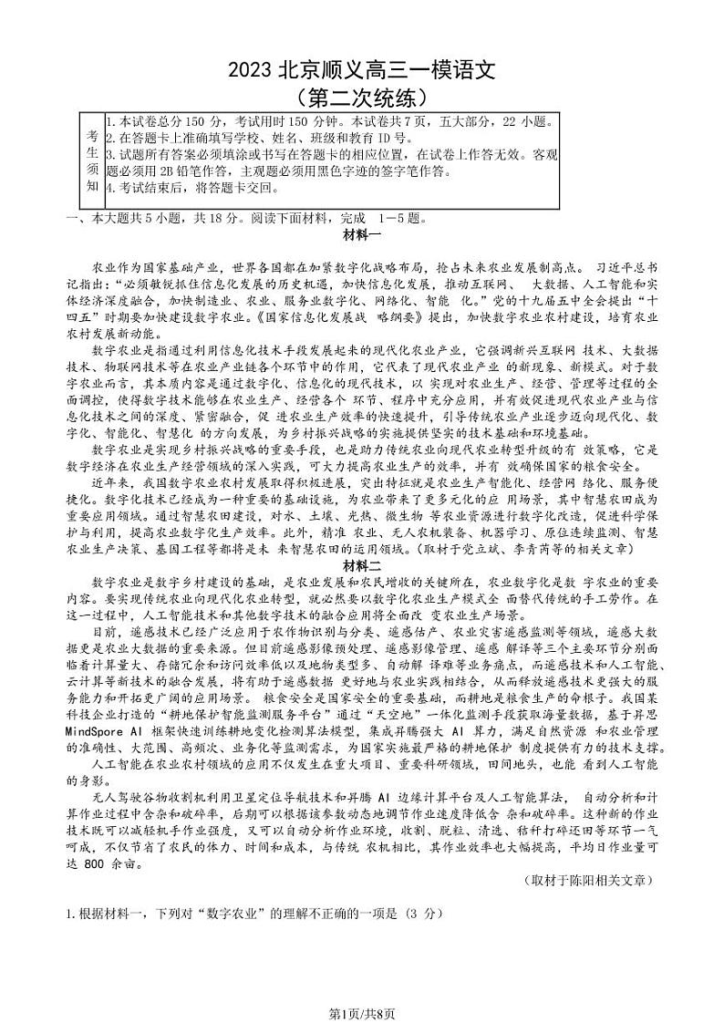 2023年北京顺义区高三一模语文试题及答案01
