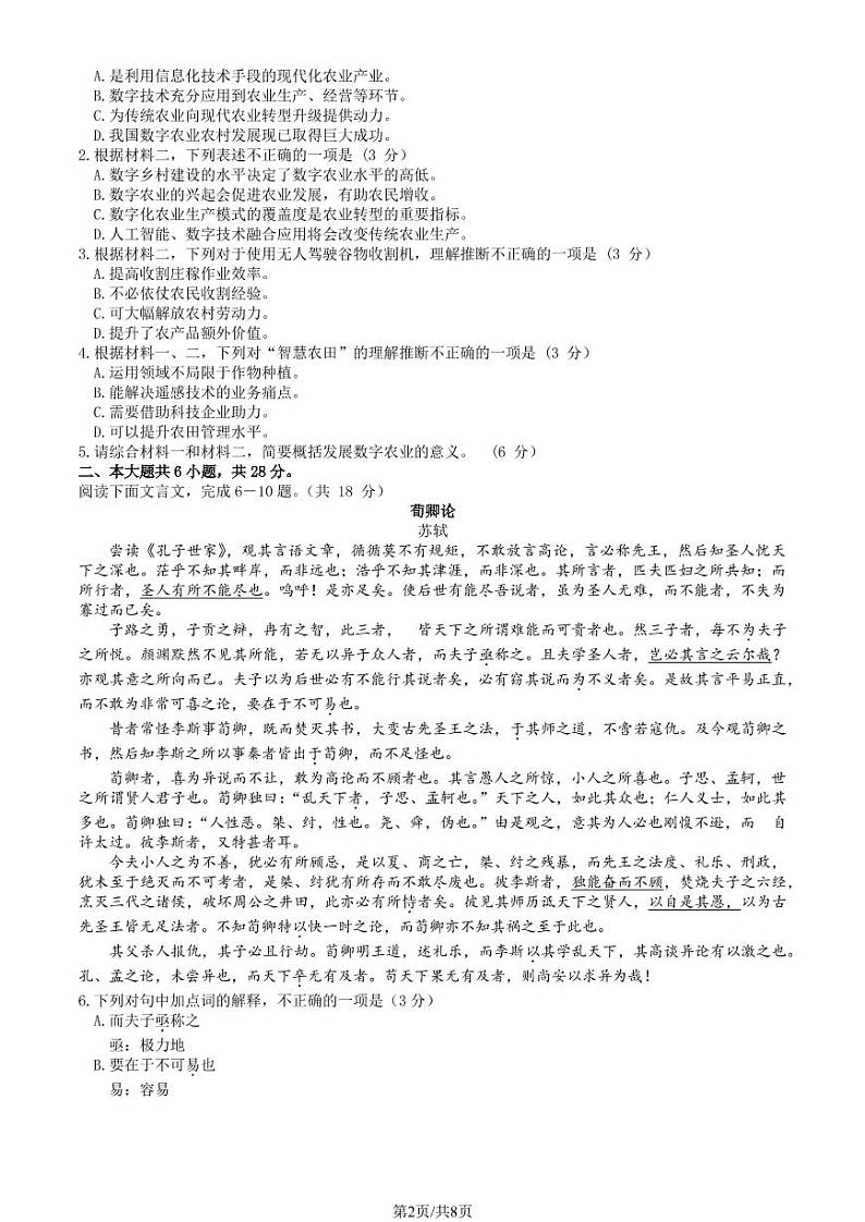 2023年北京顺义区高三一模语文试题及答案02