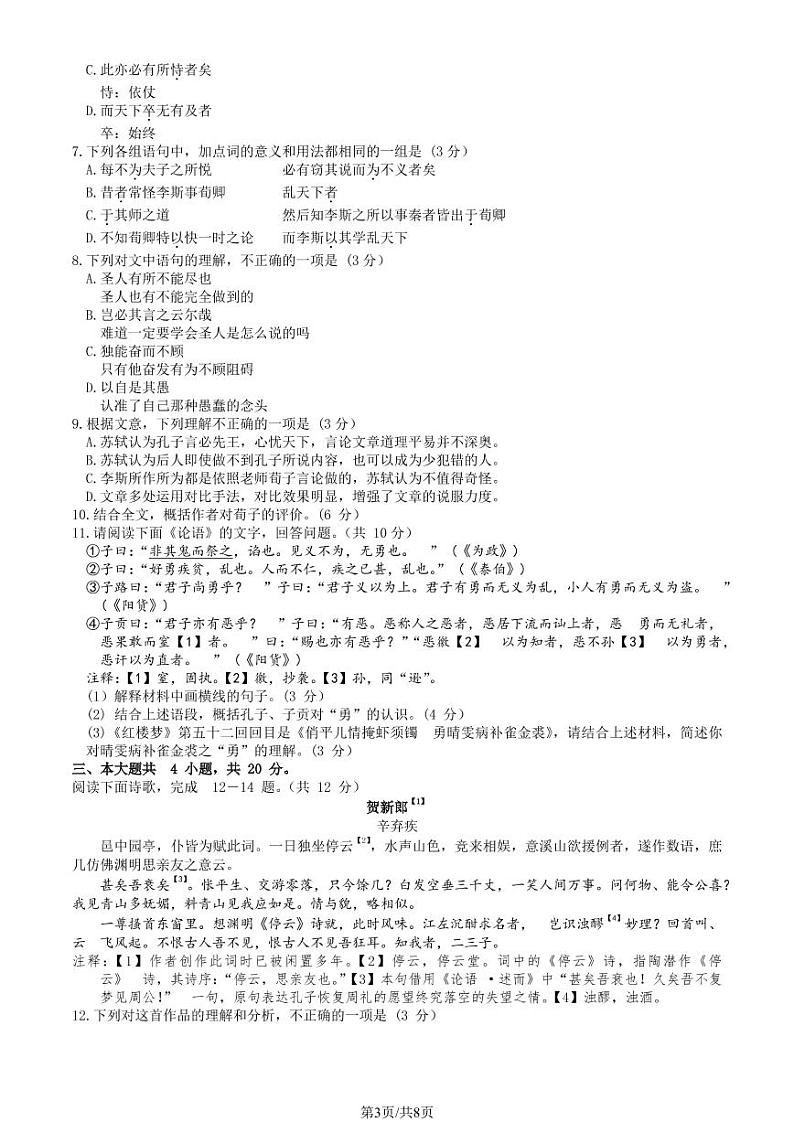 2023年北京顺义区高三一模语文试题及答案03