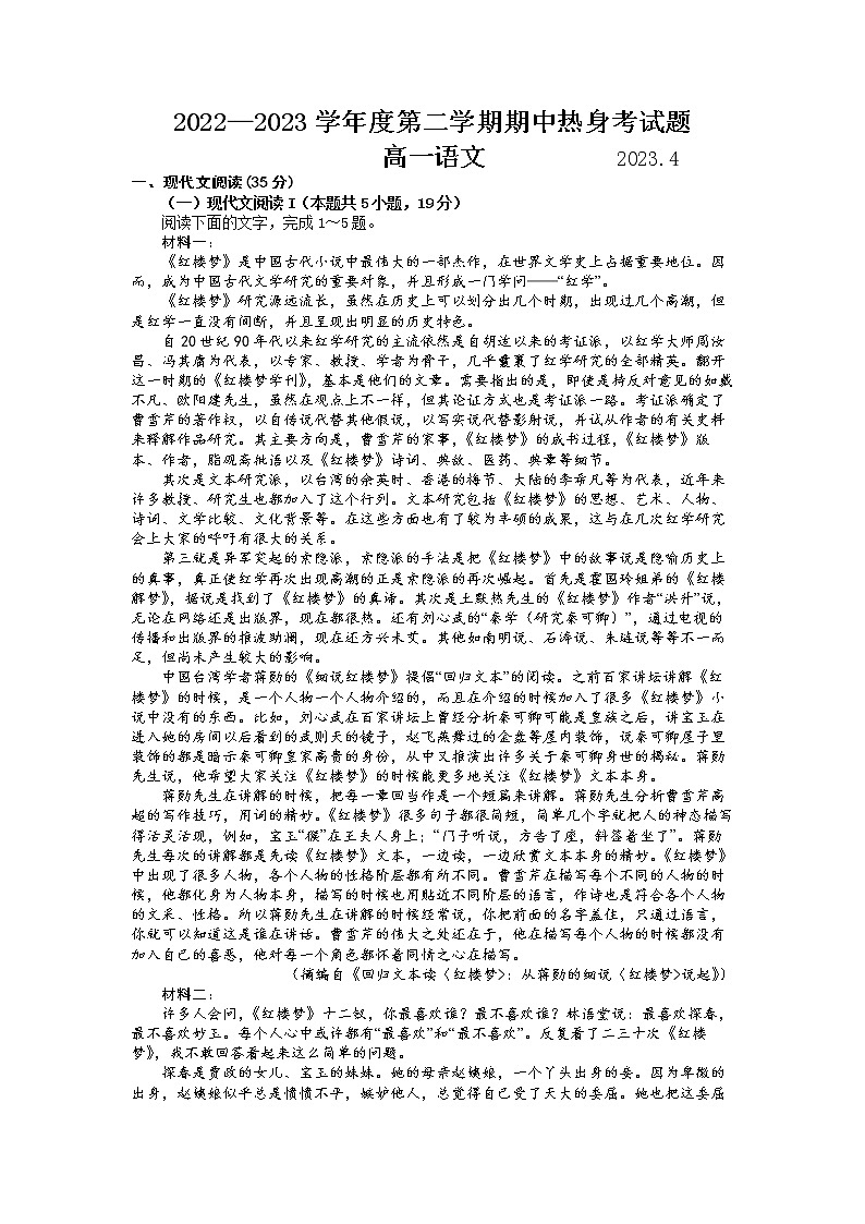 江苏省扬州市江都区丁沟中学2022-2023学年高一下学期期中热身语文试题第1页