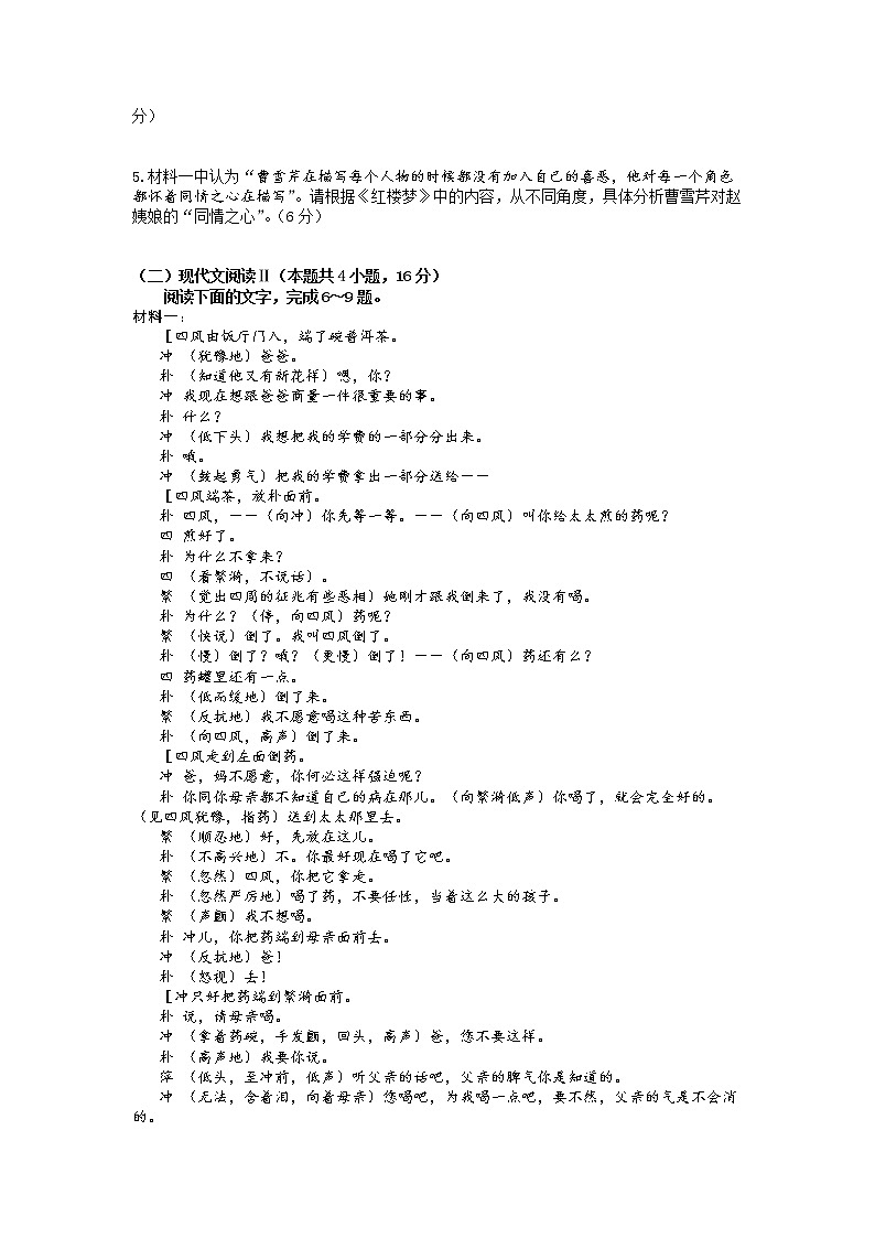 江苏省扬州市江都区丁沟中学2022-2023学年高一下学期期中热身语文试题第3页